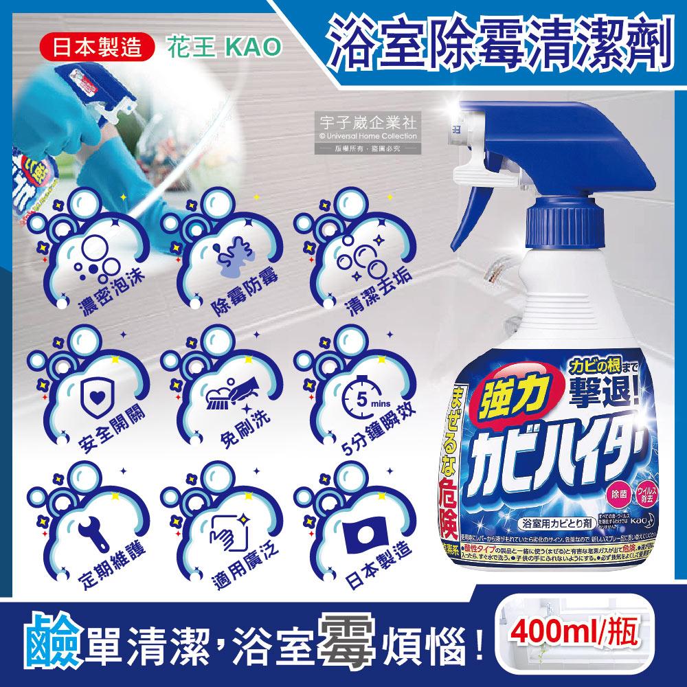 日本KAO花王-浴室免刷洗5分鐘瞬效強力拔除霉根鹼性濃密泡沫清潔劑400ml/藍色按壓瓶✿70D033